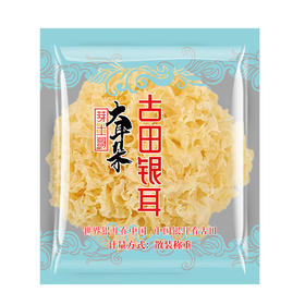 0593【国企严选，山海食材】古田银耳 2朵