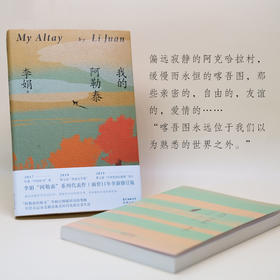 央视首播！《阿勒泰系列》5册，豆瓣评分9.0，跨越山川感知人间，温暖治愈无数人【G】
