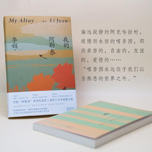 央视首播！《阿勒泰系列》5册，豆瓣评分9.0，跨越山川感知人间，温暖治愈无数人【G】 商品图0