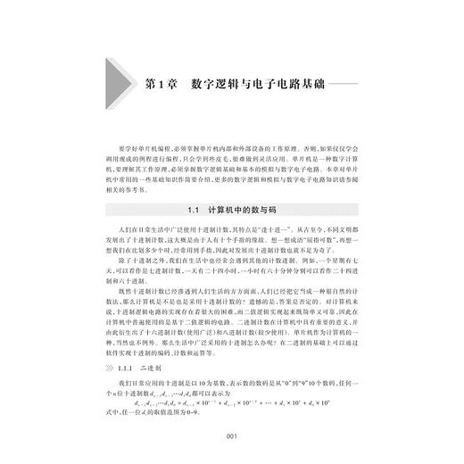 零基础STC8系列单片机原理及应用/孙勇智主编/李津蓉 王利军副主编/浙江大学出版社 商品图1