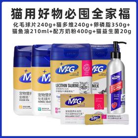【MAG全家福】化毛球片猫咪维生素微量元素卵磷脂鱼油羊奶粉益生菌