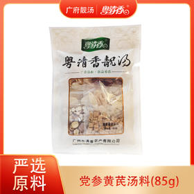 【从化帮扶】党参黄芪汤料(袋装)  85g