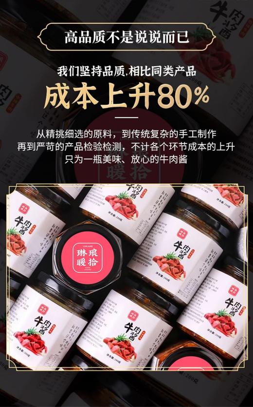 大块儿牛肉！【秘制牛肉酱】销售100万瓶的“爱马仕”牛肉酱 古法手工熬制 成品酱香醇美 真材实料 味道纯正 商品图6