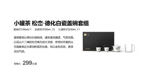 小罐茶▪松峦▪德化白瓷盖碗套组 商品图6