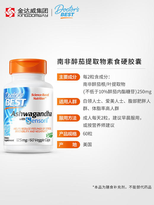 帮助睡眠｜Doctor's Best 南非醉茄 双专利原料 8倍吸收 降皮质醇 125mg 商品图5