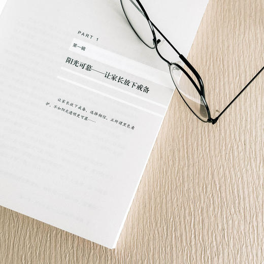 班主任家校沟通的艺术 大夏书系 中小学班主任培训用书 吴春来 李苏芳 商品图8