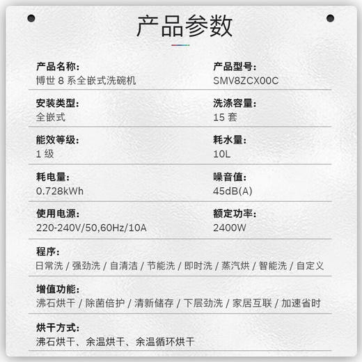 博世/洗碗机/SMV8ZCX00C 商品图5