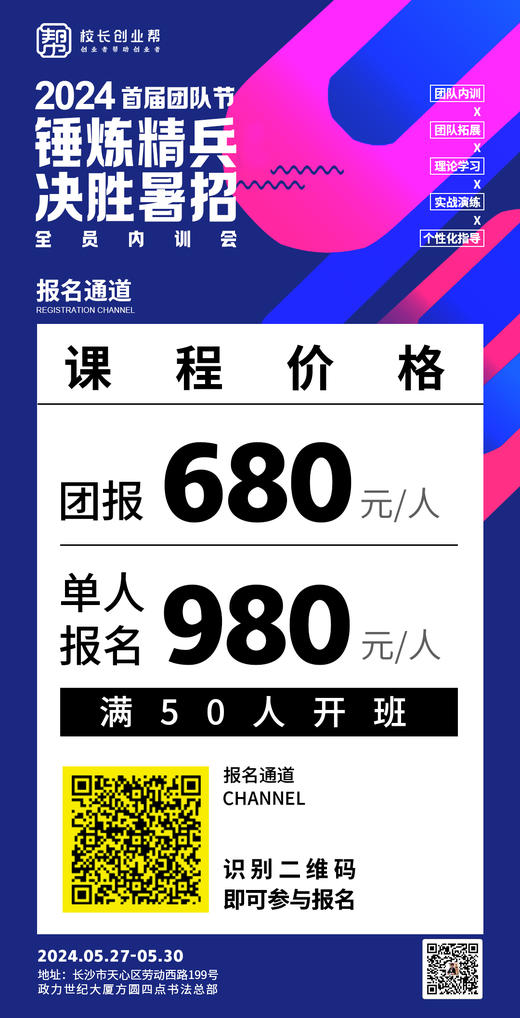 2024 首届团队节锤炼精兵决胜暑招（2024.5.27-5.30长沙站） 商品图7