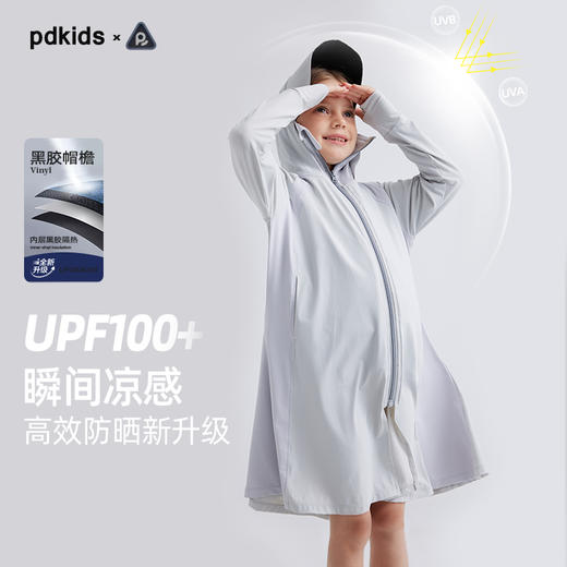 【冰皮凉感原纱防晒】儿童长款冰皮防晒服 PXW2411 商品图0