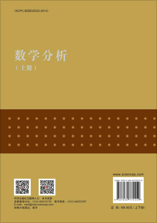 数学分析（第二版）（上、下册） 商品图1