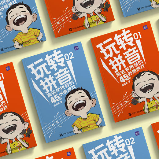 《玩转拼音：高效学拼音的45个创意游戏》（全2册） 商品图2