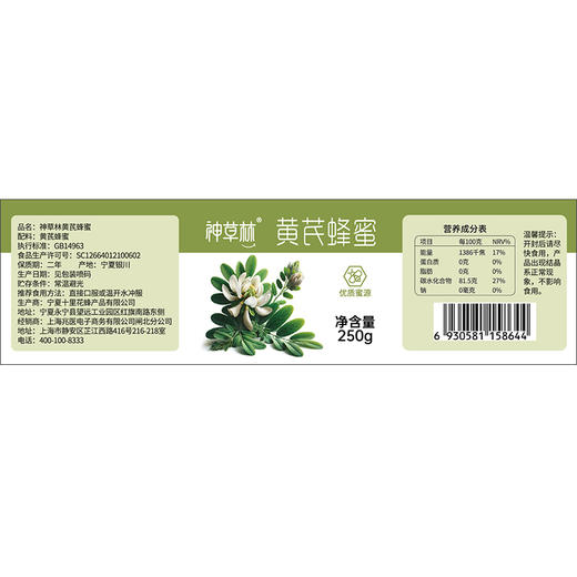 【视频号专属】神草林黄芪蜂蜜 商品图5