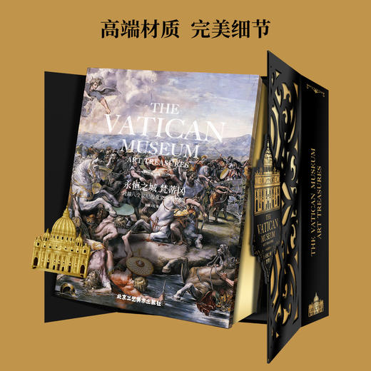 《永恒之城梵蒂冈》跨越八个世纪的皇家艺术珍藏 商品图4