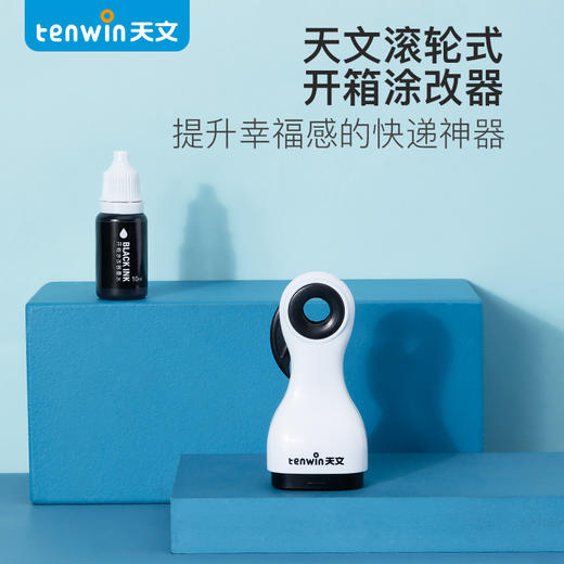 天文开箱涂改器快递信息保护保密印章涂抹章滚轮式盖字棒拆箱刀 商品图0