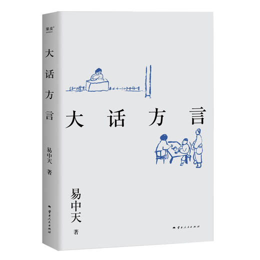 大话方言 商品图0
