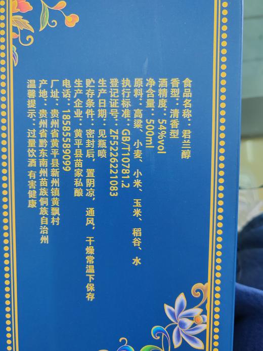 黔东南黄平【君兰醇 苗家私酿】500ml*6瓶 清香型白酒 五粮原浆酒 无勾兑 全国包邮（新疆 西藏 内蒙古 青海 宁夏不发货） 商品图6