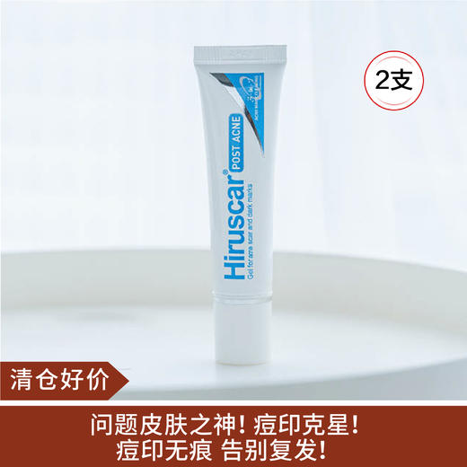 【清仓好价】Hiruscar喜辽复痘印舒缓凝胶5g*2支（效期至24.10） 商品图0