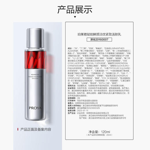 【快递到家】珀莱雅红宝石套盒（红宝石水120ml+乳液120ml+轻润霜45g(15g*3)红宝石水80m1(40m1*2) 商品图6