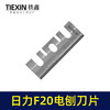 【货号01250】配精品日立F20电刨刀片 电刨配件精品刨刀 商品缩略图5