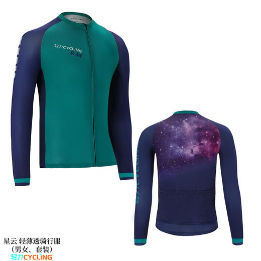 预售优惠星云潮酷专业骑行服男女款薄款加绒款 商品图5