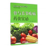 骨与关节疾病药食宜忌【孟昭泉 孟靓靓 】 商品缩略图1