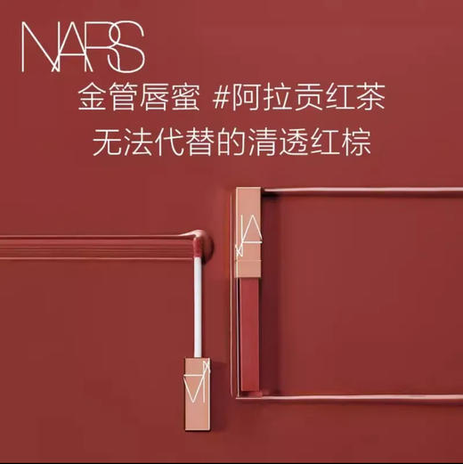 NARS唇蜜唇釉红茶阿拉贡277色 新色 275 杏仁魔卡 商品图6
