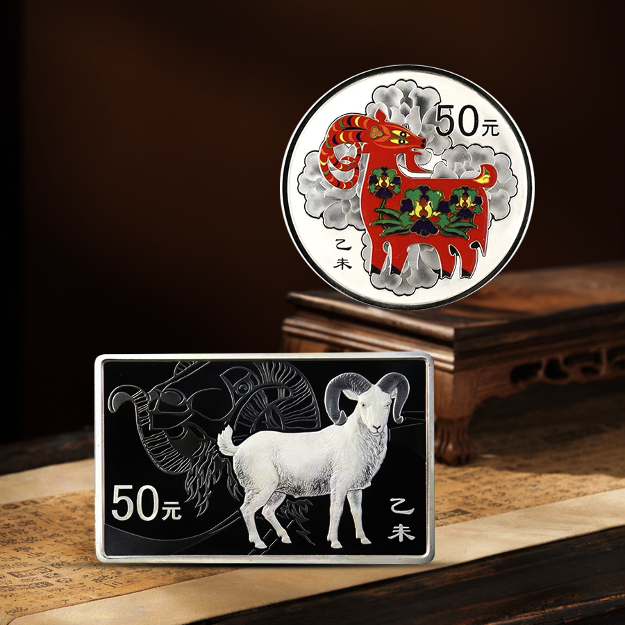 2015羊年5盎司长方形银币&圆形彩银币