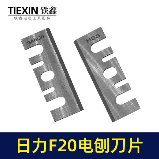 【货号01250】配精品日立F20电刨刀片 电刨配件精品刨刀 商品图7
