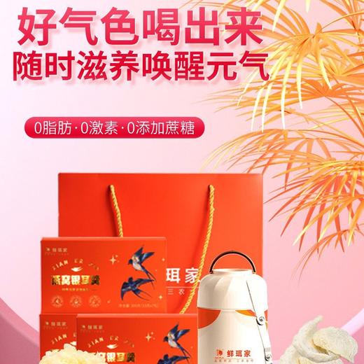 【鲜珥家-燕窝银耳羹】 印尼🇮🇩燕窝+有机鲜银耳 60秒冲泡即食 口感细腻滑嫩，甜而不腻 商品图4
