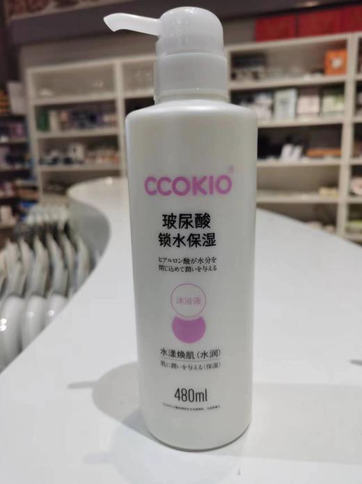 CCOKIO水漾焕肌专研沐浴露（水润）480ml 商品图0