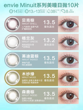 【kilakila保税仓直发】日本envie美瞳日抛minuit系列大直径10片近视彩色隐形眼镜