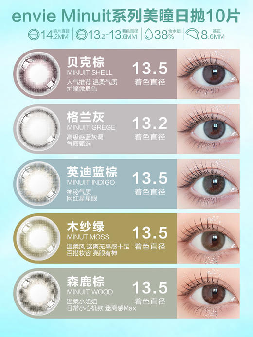 【品牌旗舰店 保税仓直发】日本envie美瞳日抛minuit系列大直径10片近视彩色隐形眼镜非月抛 商品图3