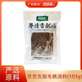 【从化帮扶】灵芝五指毛桃汤料(袋装)  103g