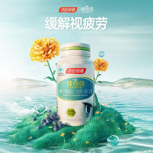 汤臣倍健  越橘叶黄素酯β-胡萝卜素软胶囊（45）粒 商品图2