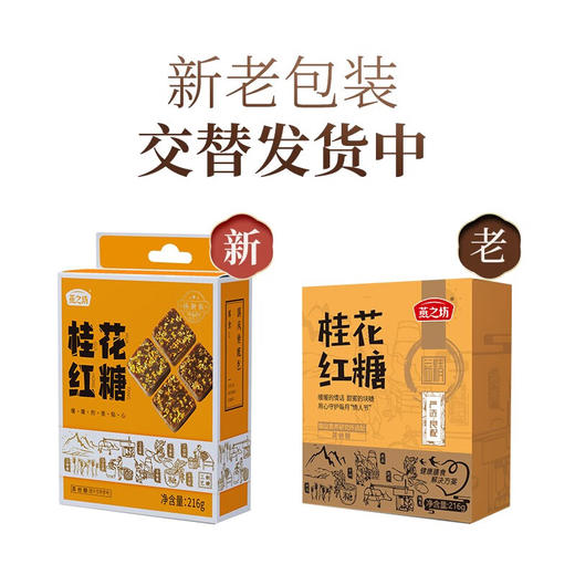燕之坊 桂花红糖216g 大姨妈黑糖便携水月子产妇红糖姜茶独立包装 商品图3