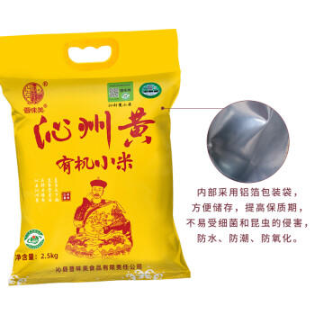 晋味美有机沁州黄小米5斤 山西特产 有机小米 小米杂粮 小米 黄小米 商品图6
