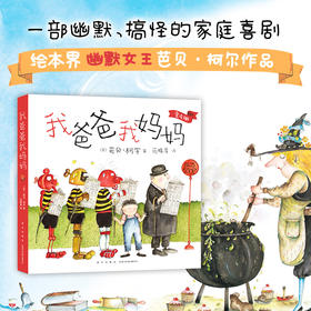 我爸爸我妈妈（全4册）