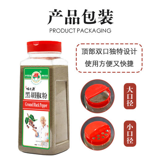 【味之源】黑胡椒粉510g/瓶 商品图4