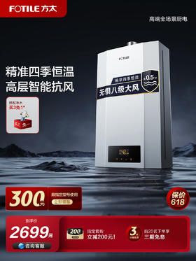 方太燃气热水器16升 抗水波动 0.5℃精准控温 家用强排式速热水器天然气高层抗风 JSQ30-P16T1官方正品