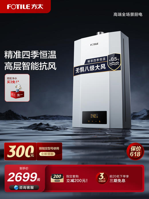 方太燃气热水器16升 抗水波动 0.5℃精准控温 家用强排式速热水器天然气高层抗风 JSQ30-P16T1官方正品 商品图0