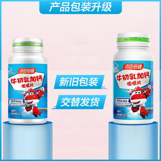 汤臣倍健  牛初乳加钙咀嚼片（60片） 商品图1