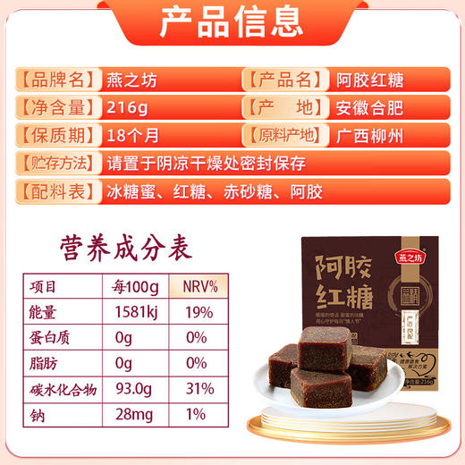 燕之坊阿胶红糖块216g（谷方秘糖手工甘蔗古红糖） 商品图2