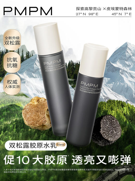 【重磅新品】PMPM黑白松露胶原水乳套装抗皱紧致保湿补水护肤品 商品图1