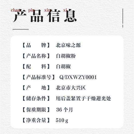 【味之源】白胡椒粉510g/瓶 商品图6