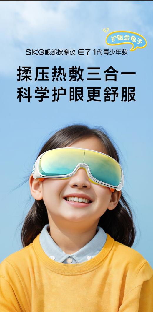 【SKG】儿童眼部按摩仪护眼仪E7    YS 商品图7