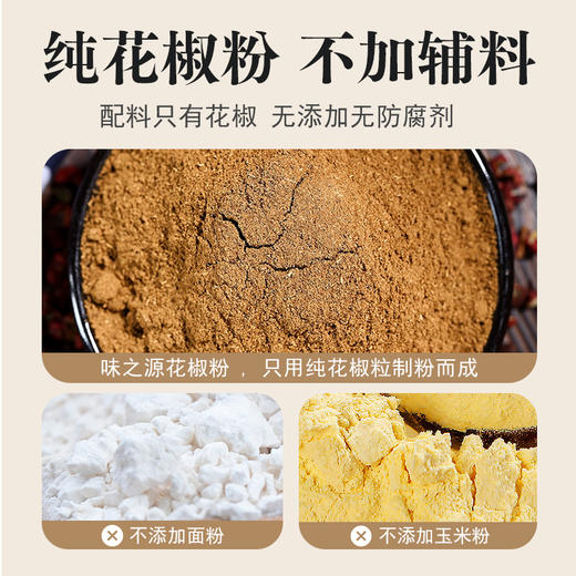 【味之源】花椒粉440g/瓶 商品图2