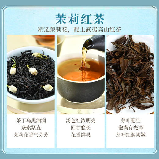 元正优品武夷山特级红茶浓香桂花红茶清香茉莉红茶组合送礼盒装伴手礼100g*4盒组合装 商品图4