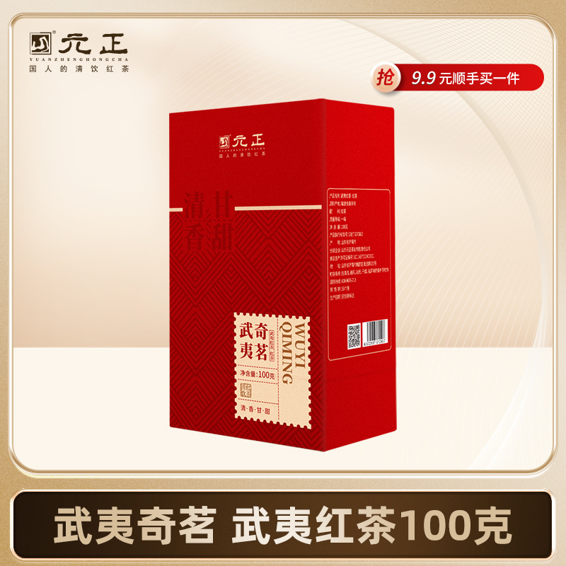 元正优品武夷奇茗 武夷红茶100g*1盒