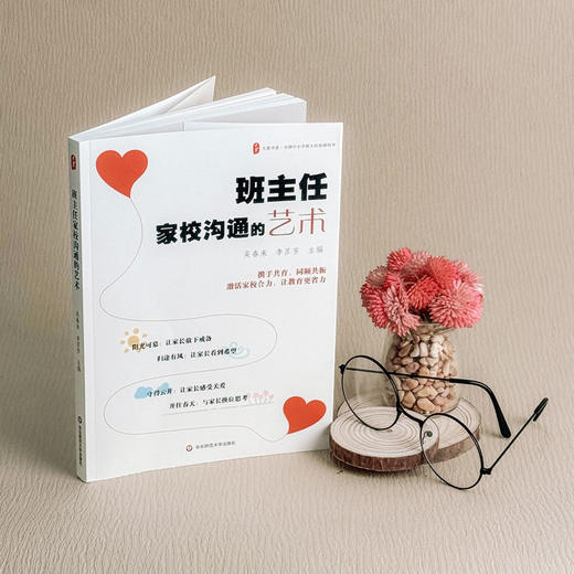 班主任家校沟通的艺术 大夏书系 中小学班主任培训用书 吴春来 李苏芳 商品图3
