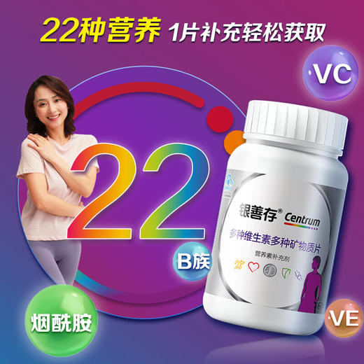 银善存  女士多种维生素矿物质片160片瓶装 商品图0